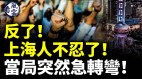 中共「代表」臺灣感謝國際關懷被批無恥；上海人不忍了(視頻)