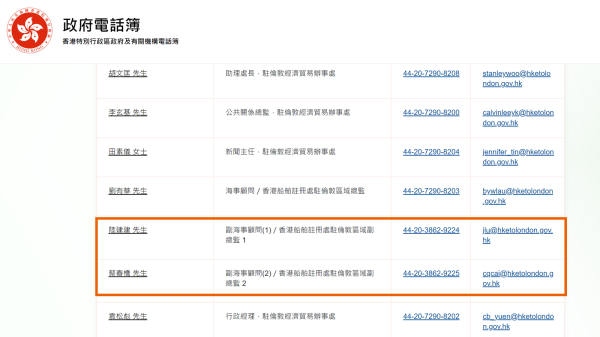 香港駐倫敦經貿辦人員名單上有兩位來自中國大陸的人士。（港府電話簿截圖）