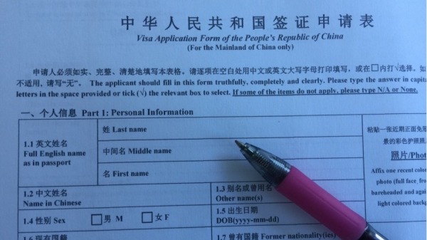 中國 簽證