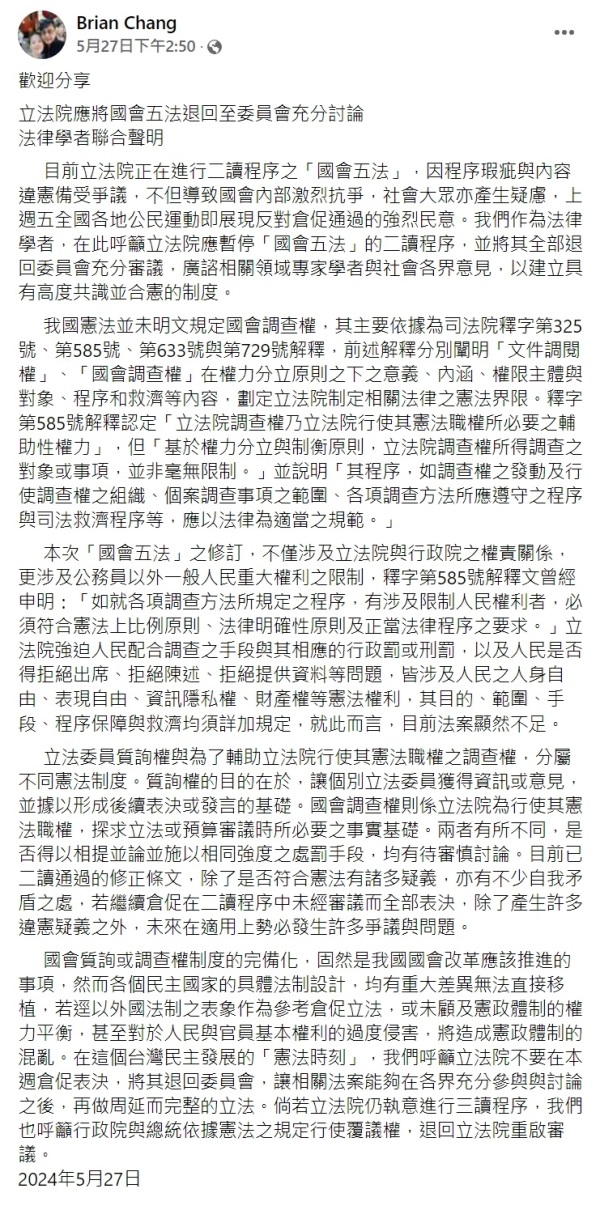 5月27日台灣法律學者聯合聲明「立法院應將國會五法退回至委員會充分討論」，截至5月29日中午，已多達123位學者連署。