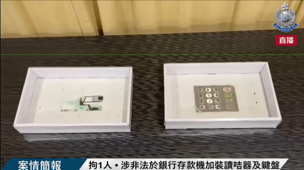 一名内地人被指控非法在香港存款机安装卡装置及键盘。（视频截图）