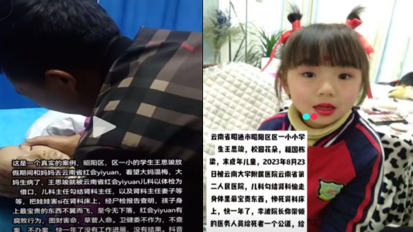 活摘器官云南女士指控医院骗8岁女儿体检惨死(组图)