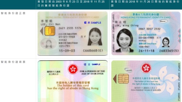 圖為香港新舊兩代智能身份證對比。（香港入境處圖片）