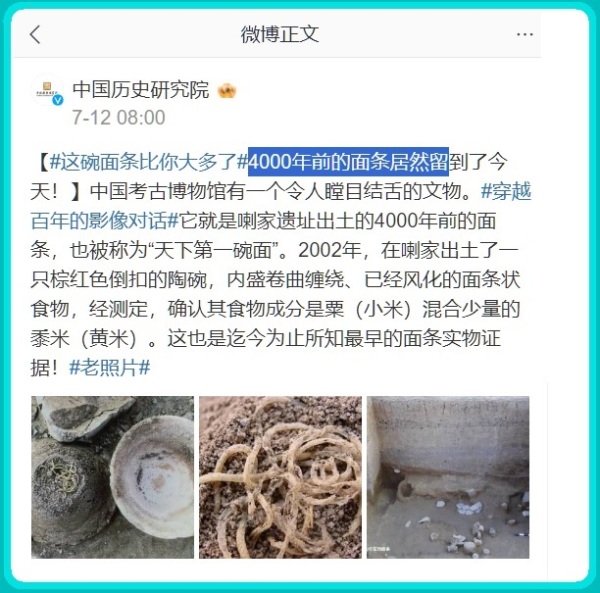 “天下第一碗面”的消息（图片来源：微博截图）