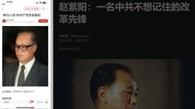 赵紫阳网易露面被404习近平中风被政治煽颠(组图)