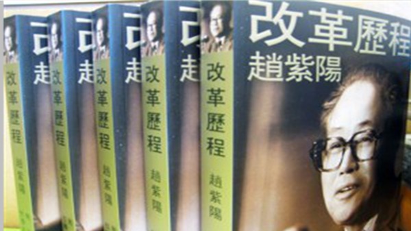 《改革歷程》是原中國共產黨中央委員會總書記趙紫陽的回憶錄，於2009年5月29日於香港新世紀出版社出版