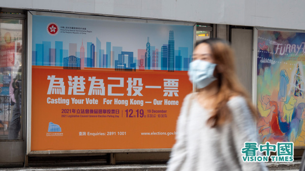 圖為香港街頭的立法會選舉廣告，呼籲市民出來投票。（圖片來源：龐大衛/看中國）