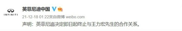 稍早前Infiniti透過微博宣布：「英菲尼迪決定即日起終止與王力宏先生的合作關係。」