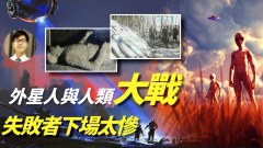 外星人复仇战败方下场悲惨(视频)