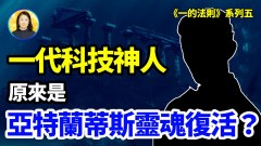 他为人类带来1500多项科技发明像照明和反重力UFO只为了……(视频)