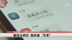 “一人洗澡百人围观”偷拍已成中国黑色产业(图)