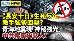 胡锡进评论也被删《长安十日》显中共高层博弈(视频)