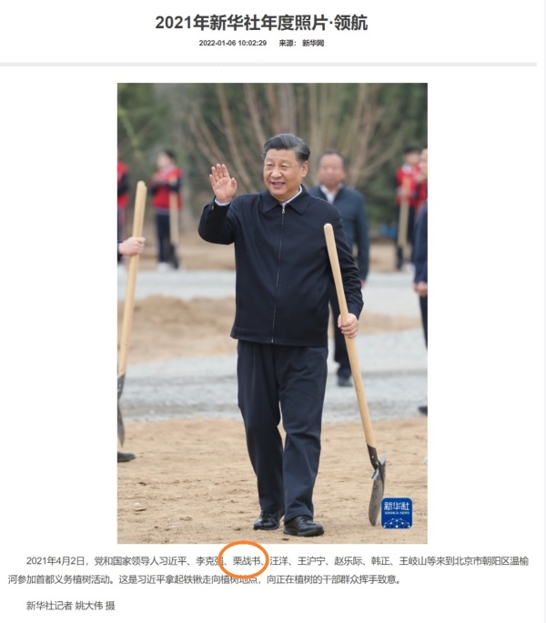 1月6日，新华社发表了一组照片，有4张与栗战书有关。（图片来源：网络截图）