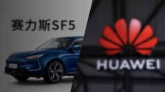 小康股份造車：華為的大旗能扛多久(圖)