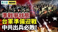 栗戰書是臥底習近平面臨生死戰；李克強又泄中共秘密(視頻)