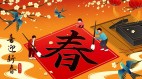 瑞虎迎春庆丰年祛灾祈福话春联(组图)