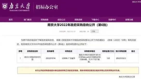 南京大學花120萬買《自然》廣告被罵上熱搜(圖)