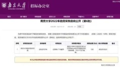 南京大学花120万买《自然》广告被骂上热搜(图)