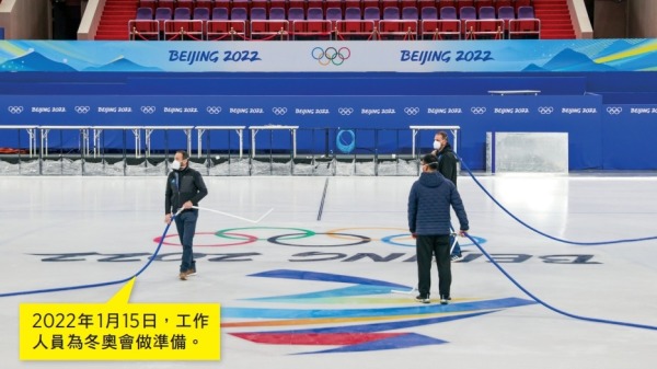 2022年1月15日，工作人員為冬奧會做準備