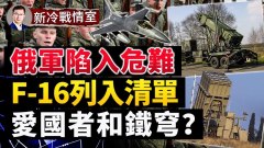 英國情報：普京戰略錯誤失民心俄軍危急(視頻)
