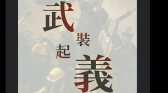 香港儿童因言获罪杀人犯刘胡兰“伟大光荣”(图)