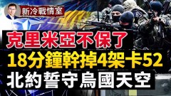 克宫准备失去克里米亚发起“秘密调查”(视频)