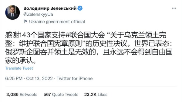 泽连斯基用简体中文来感谢外界支持乌克兰，并谴责俄罗斯并吞乌克兰的领土