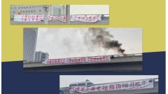 “四通桥上惊雷炸十亿神州一男儿”(图)