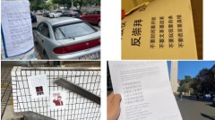 北京四通橋事件發酵大陸多地驚現雷同標語(組圖)