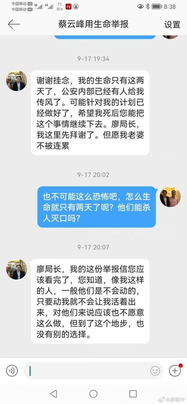 蔡雲峰17日傳訊息給廖曜中，表示自己生命只剩下2天。