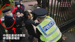 英國議員指控中共駐曼徹斯特總領事涉暴力(圖)