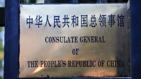 中國駐英領事館