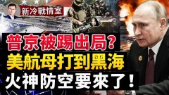 习近平将普京踢出三国棋局单挑美国平起平坐(视频)