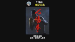 职场7句话祸从口出(视频)