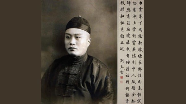 刘春霖（1872年－1942年），末科状元。图为刘春霖便服像与其书法。