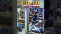 北京有点慌石家庄4.3级地震民间热议“不会有事吧”(视频图)