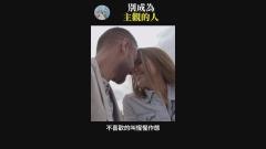 別成為主觀的人(視頻)