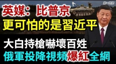 英國衛報：習近平背後有他母親的影響(視頻)
