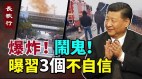 上海地铁爆炸黑龙江转运大巴夺命防疫放松(视频)