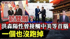 一箭双雕洪森阳性曾接触中美等首脑一个也没跑掉(视频)