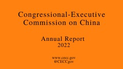 美国国会《2022中国人权报告》出炉(图)