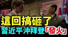 推特炸鍋習近平要當「教師爺」當面「教育」特魯多(視頻)
