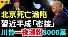 習近平剛回國動態清零再次升溫北京現死亡病例(視頻)