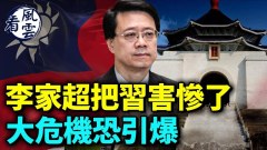 李家超把習近平害慘了大危機恐爆發中國經濟大暴跌(視頻)