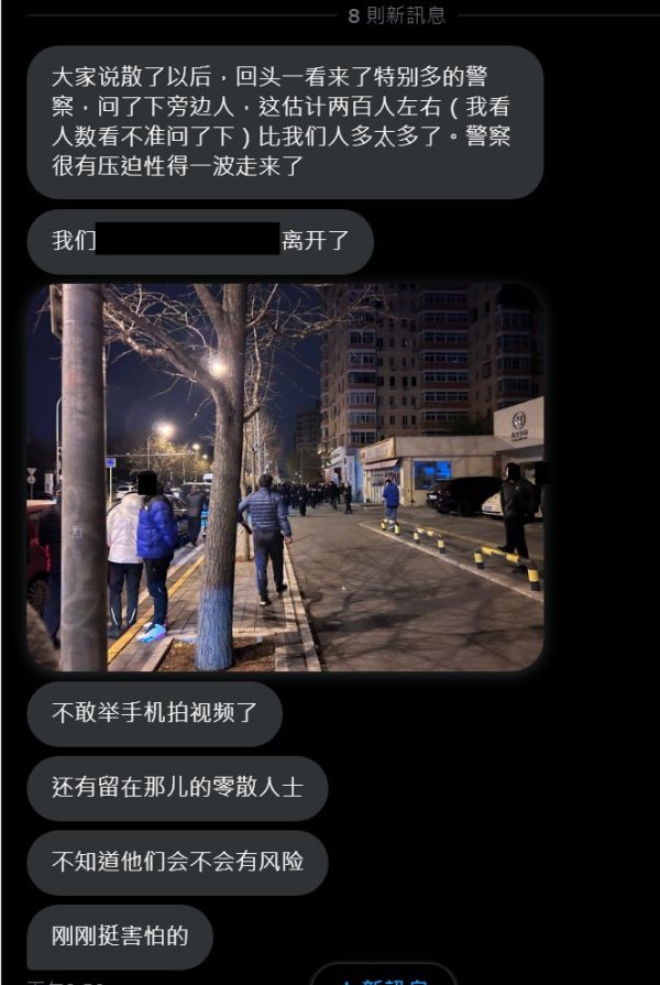 北京 抗議