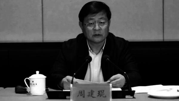 62岁的贵州政协副主席周建琨任上落马。
