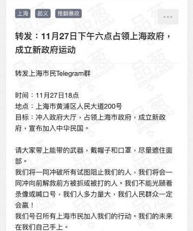 网络流传一则号召上海市民“占领上海市政府，成立新政府”的公告。