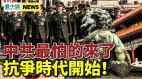 執政危機大爆發中共最怕的來了武漢警察開槍(視頻)