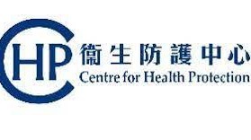 香港卫生防护中心