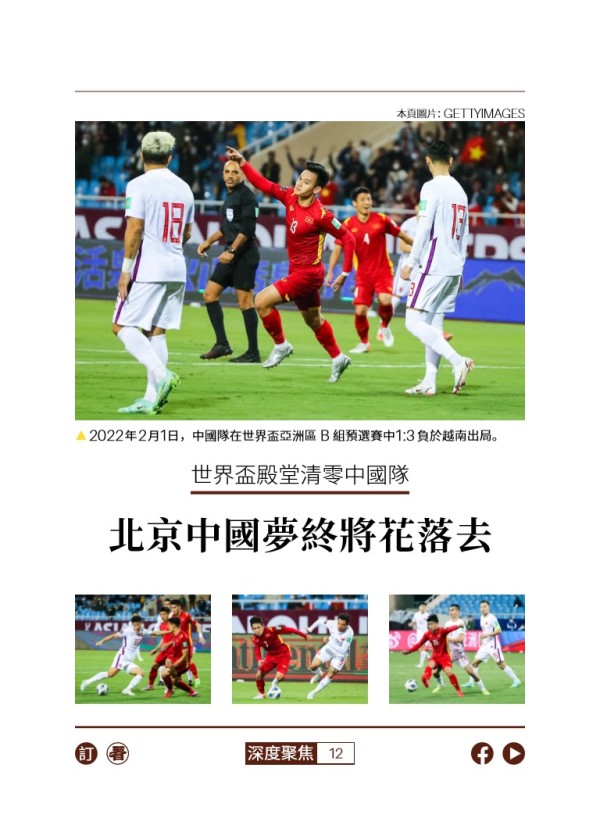 世界盃殿堂清零中國隊 北京中國夢終將花落去